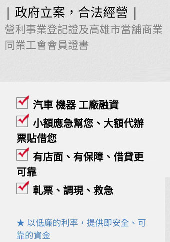 政府立案 合法經營 高雄阿蓮區長江當舖